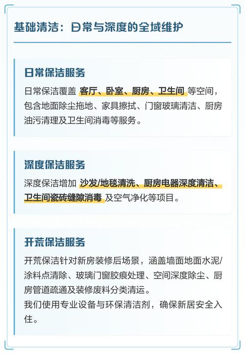 家庭保洁服务类型全解析